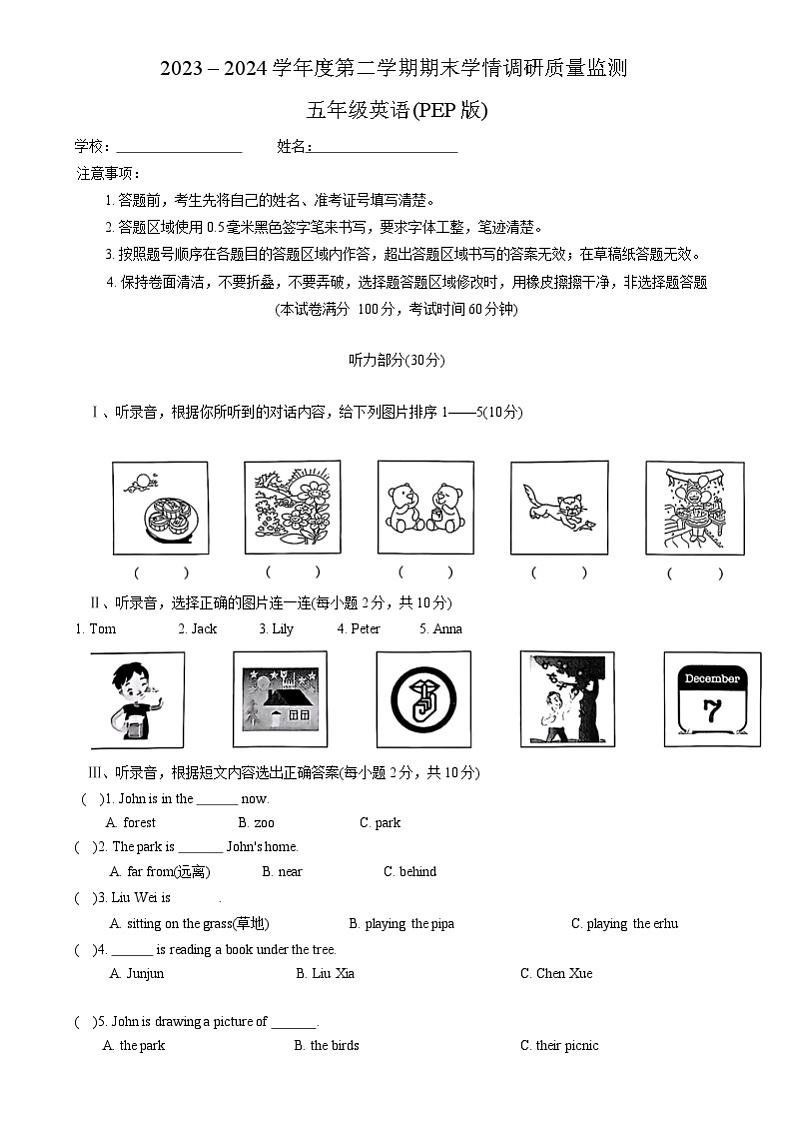 山西省忻州市2023-2024学年五年级下学期7月期末英语试题第1页