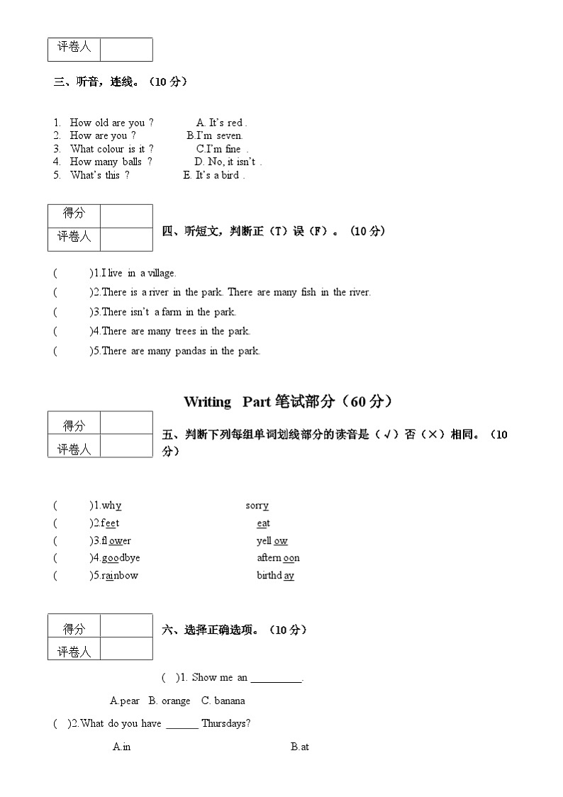 云南省玉溪市澄江市2022-2023学年一年级上学期期末英语试题第2页