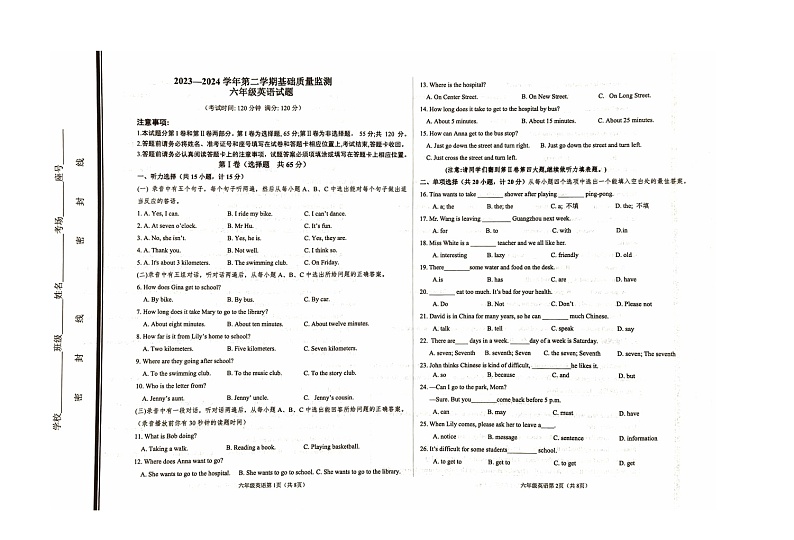 山东省东营市东营港经济开发区等2地2023-2024学年六年级下学期7月期末考试英语试题01