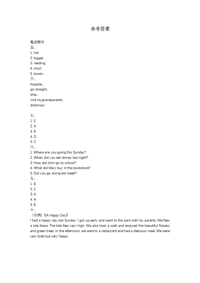 山东省聊城市东昌府区2023-2024学年六年级下学期期中英语试题01