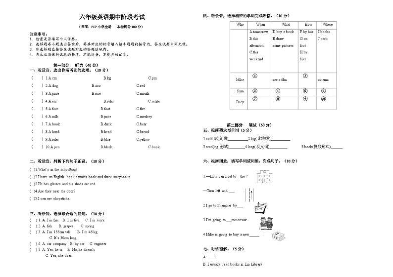 山东省聊城市东昌府区2023-2024学年六年级下学期期中英语试题01