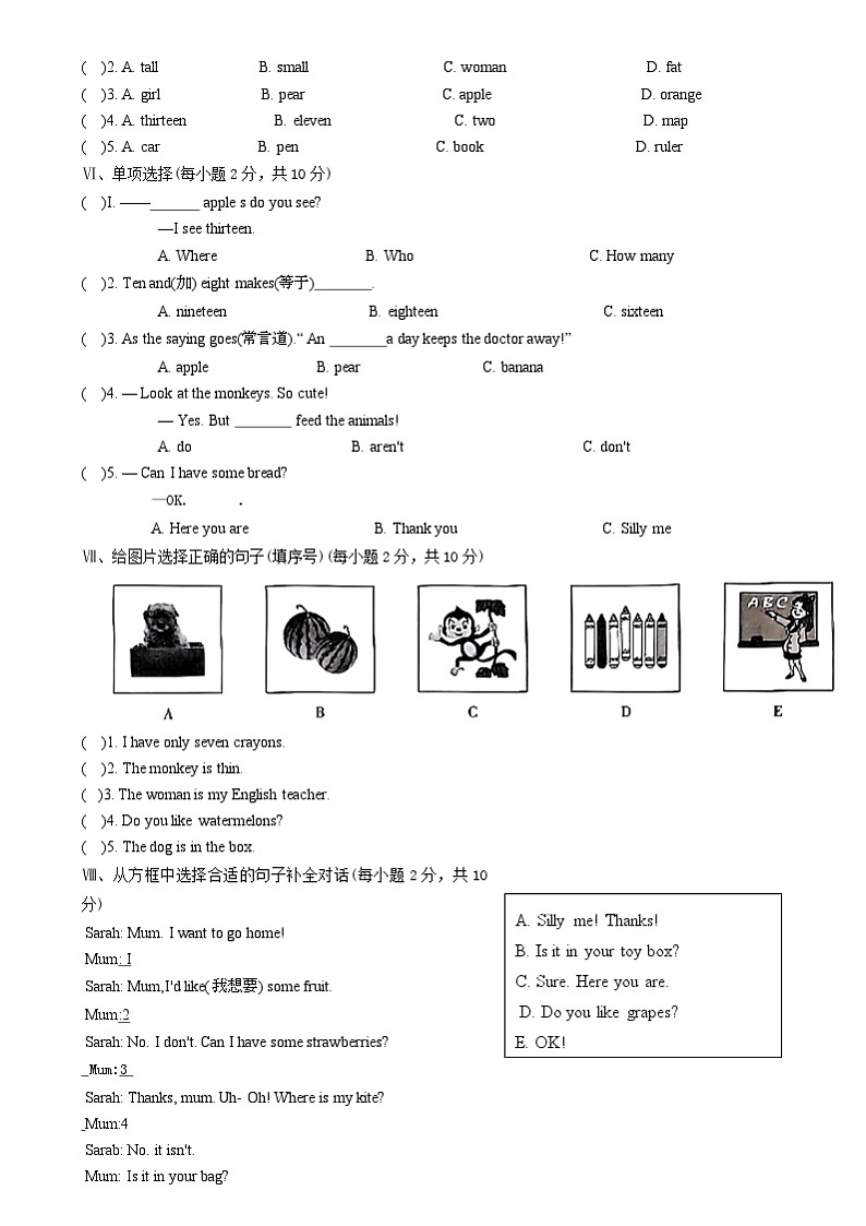 山西省忻州市2023-2024学年三年级下学期7月期末英语试题第2页