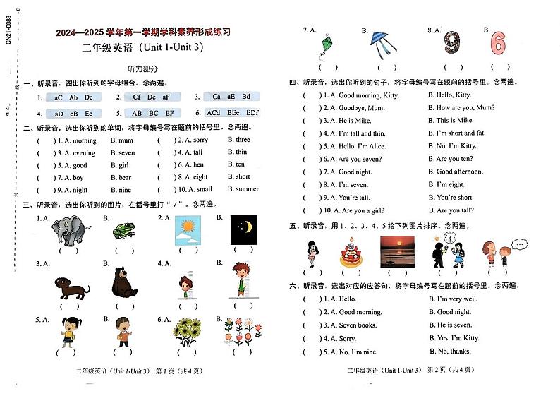 广东省深圳市龙华区2024-2025学年二年级上学期月考英语试题01