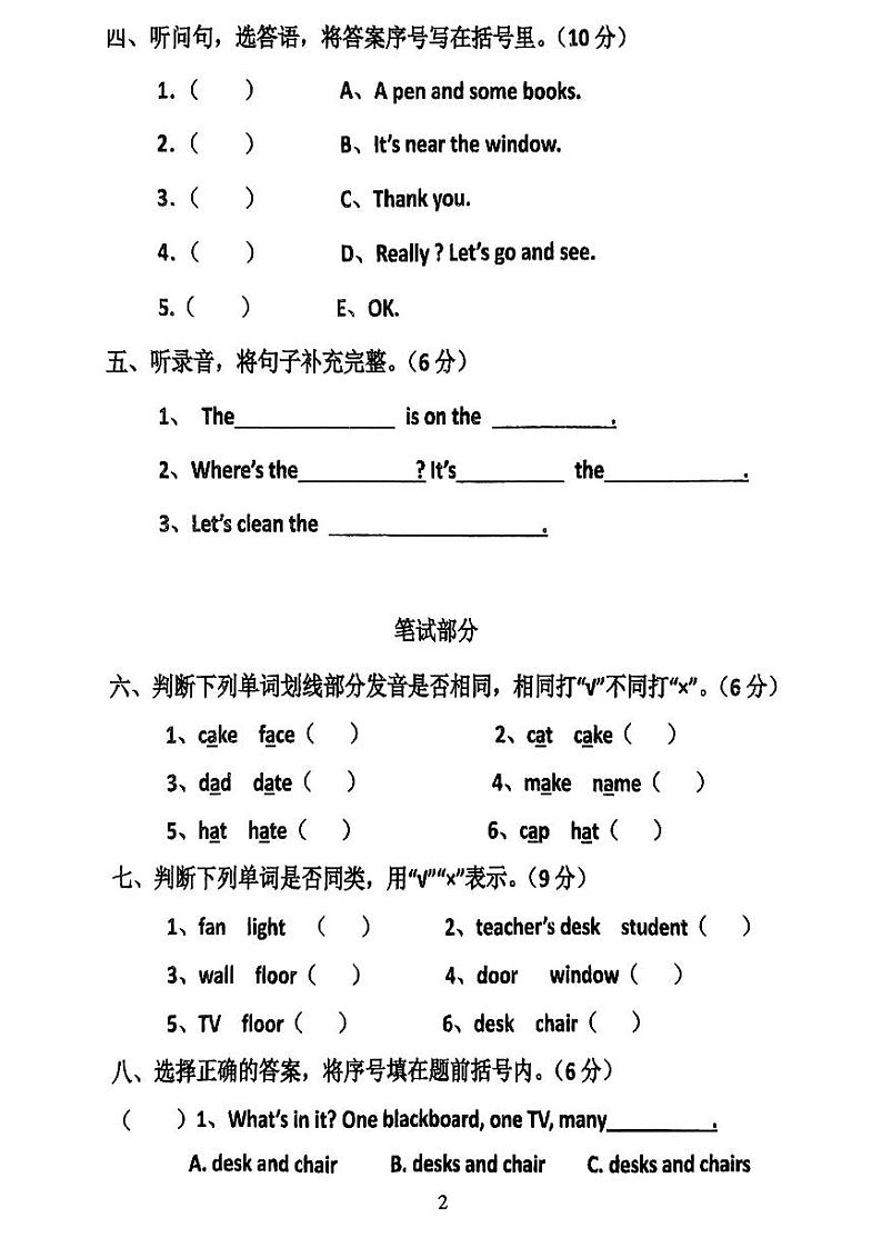 广东省汕头市龙湖区2024-2025学年四年级上学期月考英语试题第2页