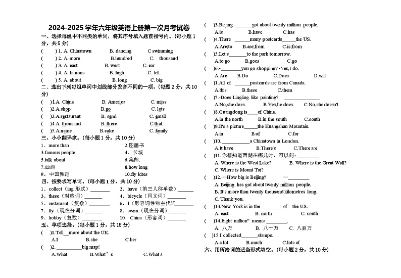 甘肃省武威市凉州区凉州区黄羊镇渠中小学2024-2025学年六年级上学期9月月考英语试题第1页