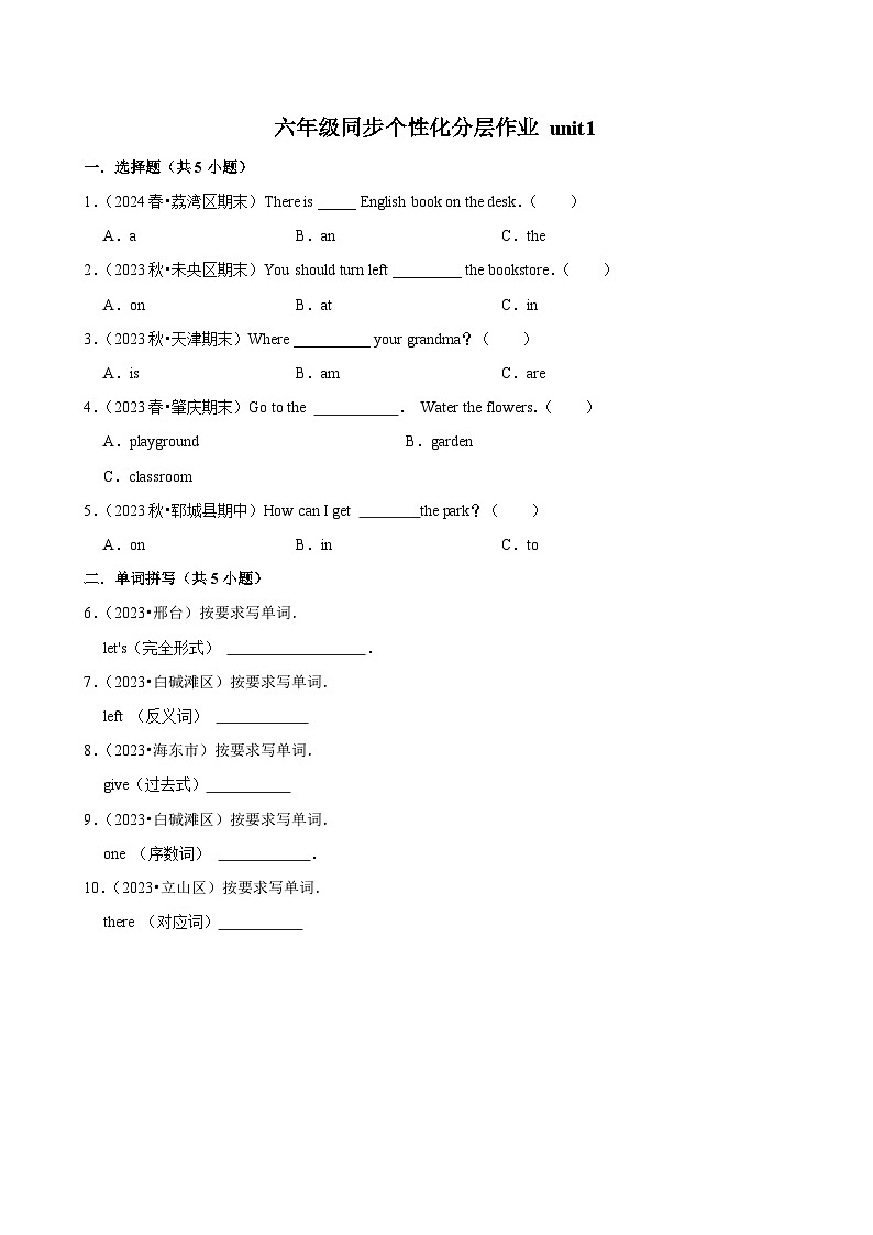 unit1（基础作业）2024-2025学年六年级上册 英语 人教版第1页