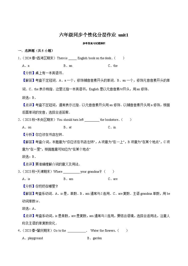 unit1（基础作业）2024-2025学年六年级上册 英语 人教版第2页