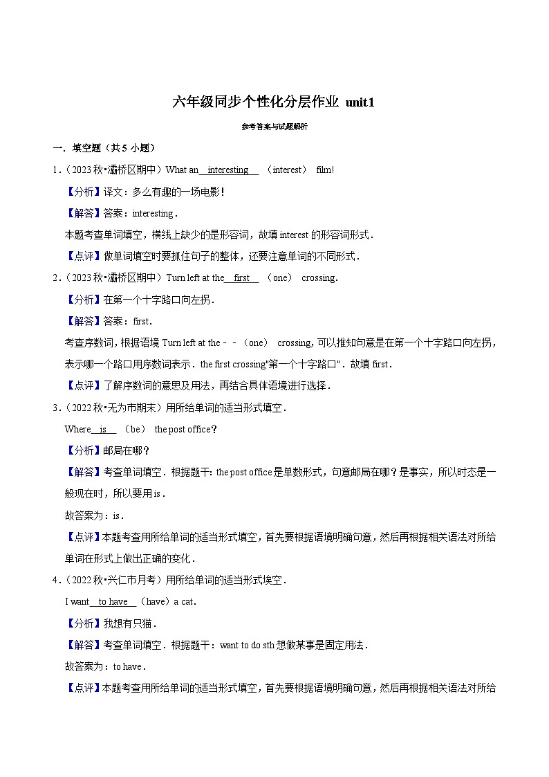 unit1（进阶作业）2024-2025学年六年级上册 英语 人教版02