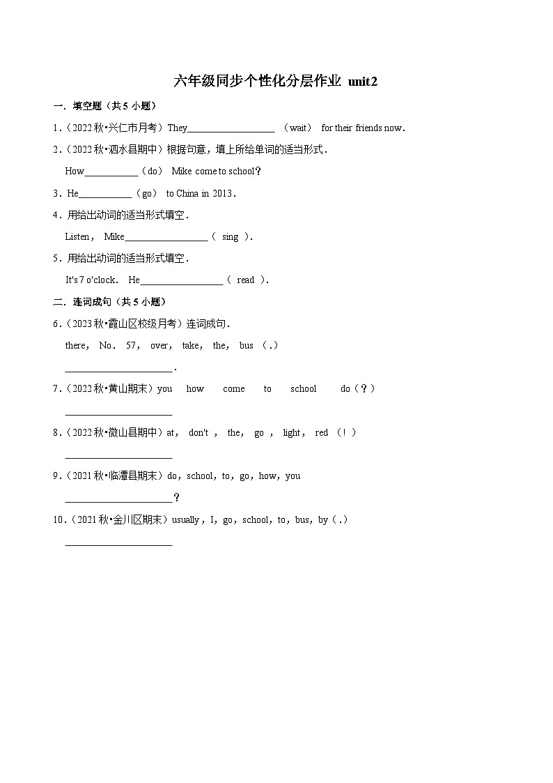 unit2（进阶作业）2024-2025学年六年级上册 英语 人教版第1页