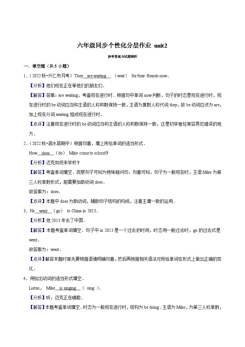 unit2（进阶作业）2024-2025学年六年级上册 英语 人教版第2页