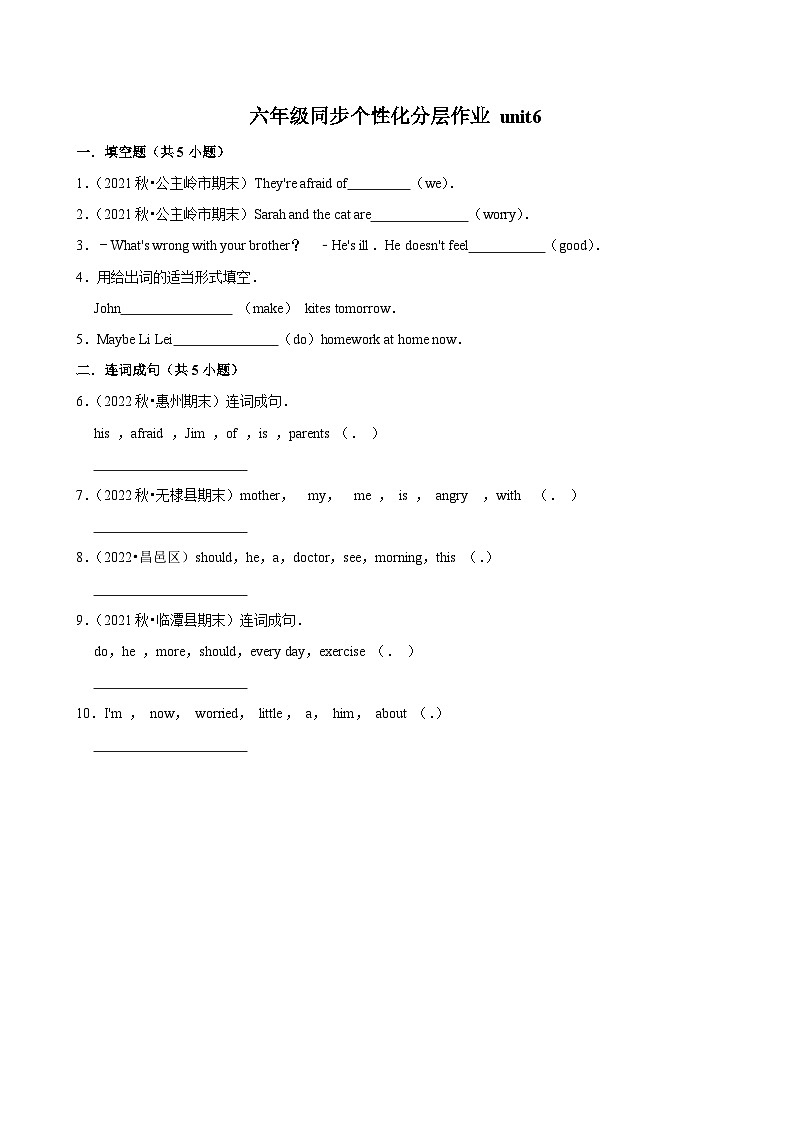 unit6（进阶作业）2024-2025学年六年级上册 英语 人教版01