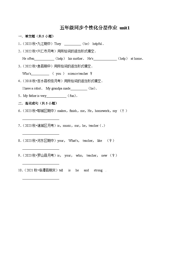 unit1（进阶作业）2024-2025学年五年级上册 英语 人教版01