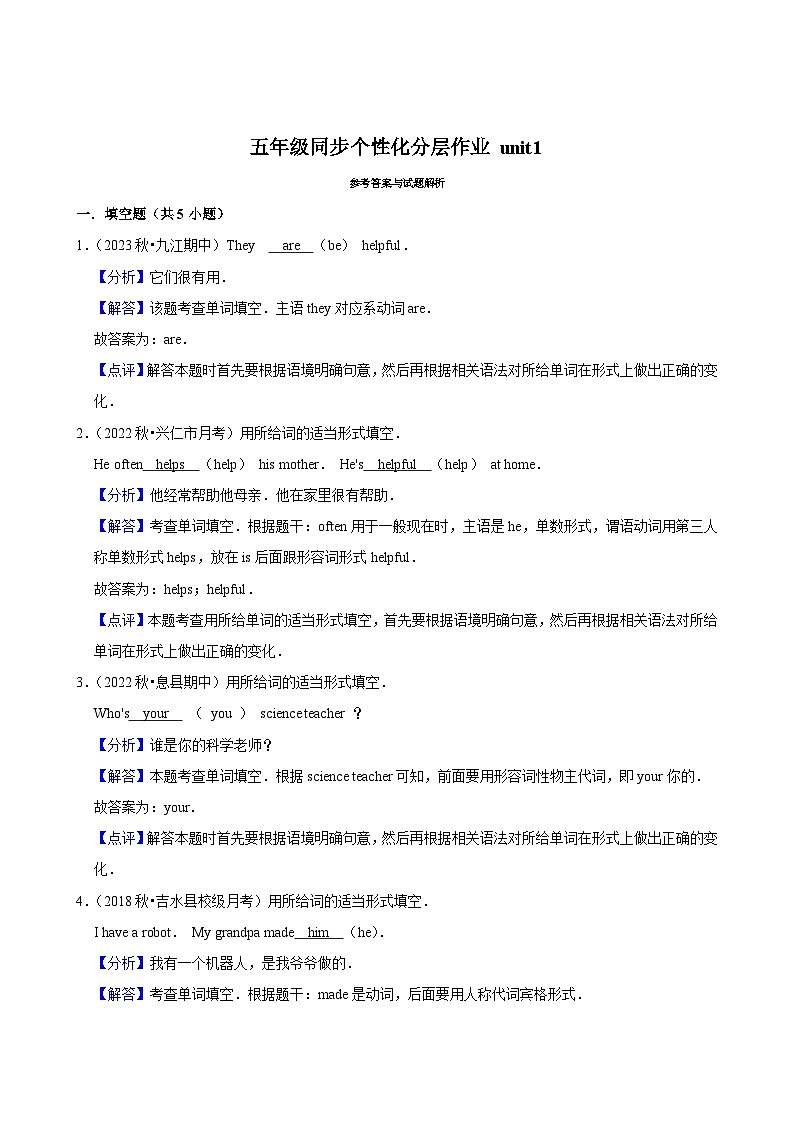 unit1（进阶作业）2024-2025学年五年级上册 英语 人教版02