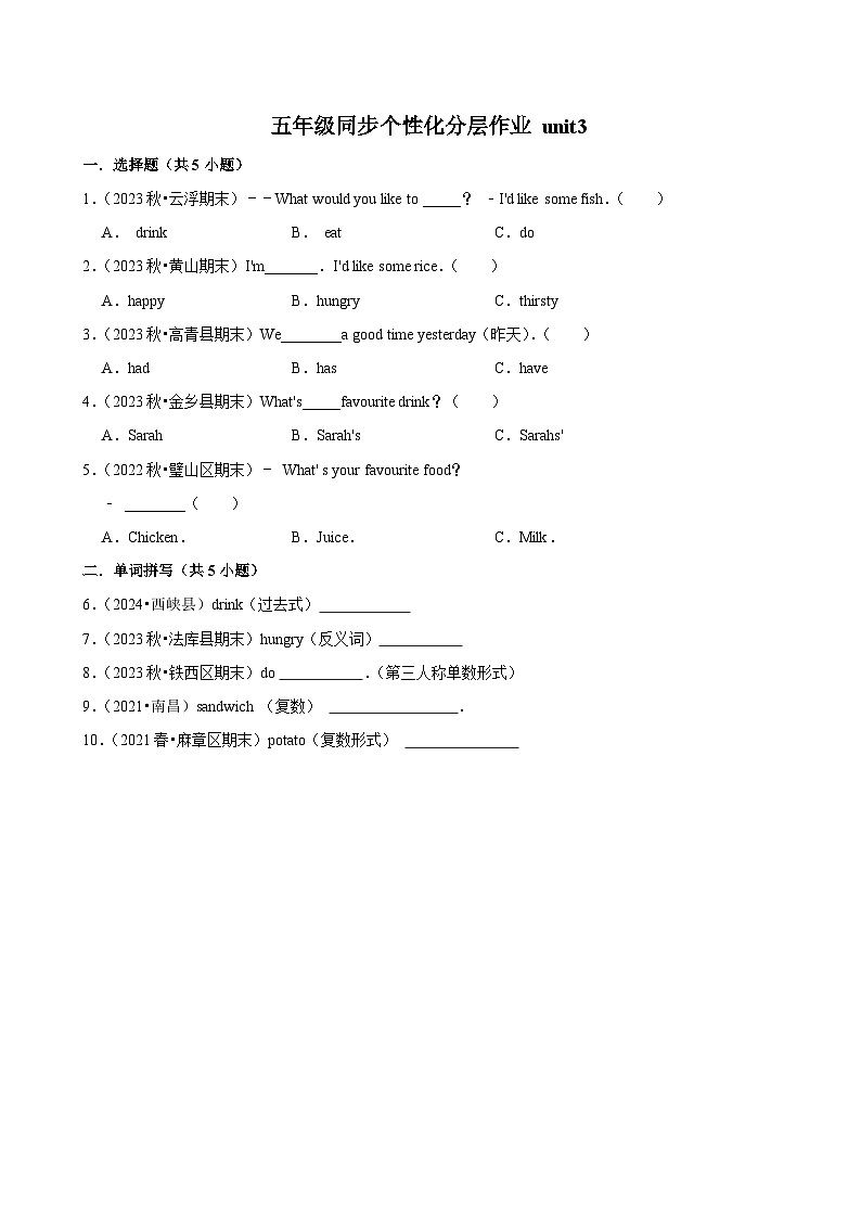 unit3（基础作业）2024-2025学年五年级上册 英语 人教版第1页