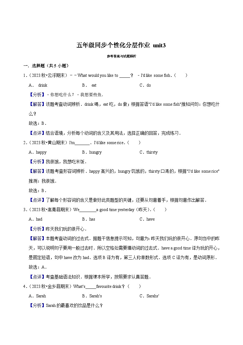 unit3（基础作业）2024-2025学年五年级上册 英语 人教版第2页