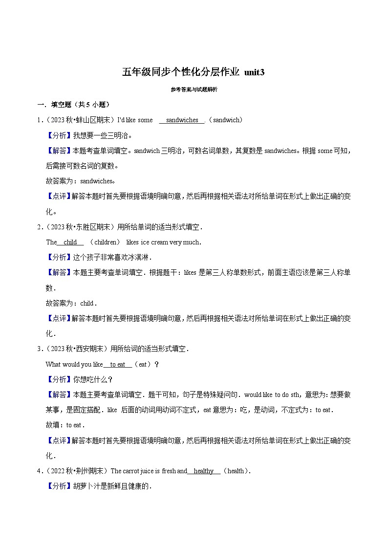 unit3（进阶作业）2024-2025学年五年级上册 英语 人教版02