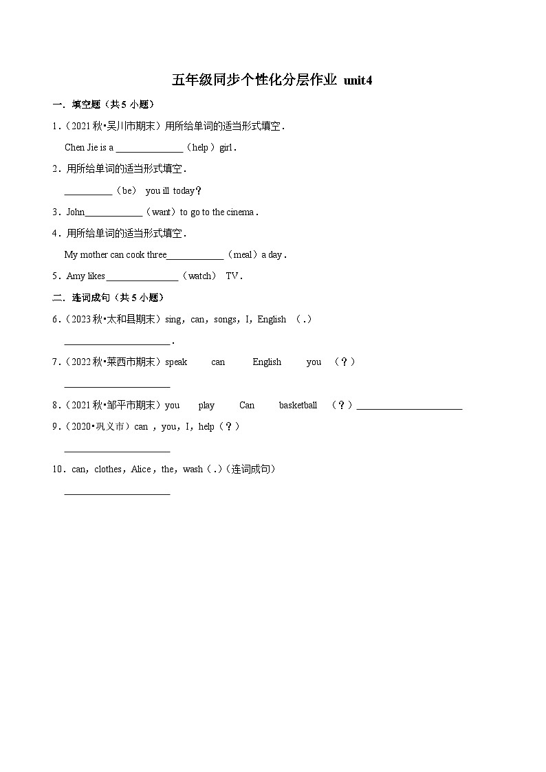 unit4（进阶作业）2024-2025学年五年级上册 英语 人教版第1页