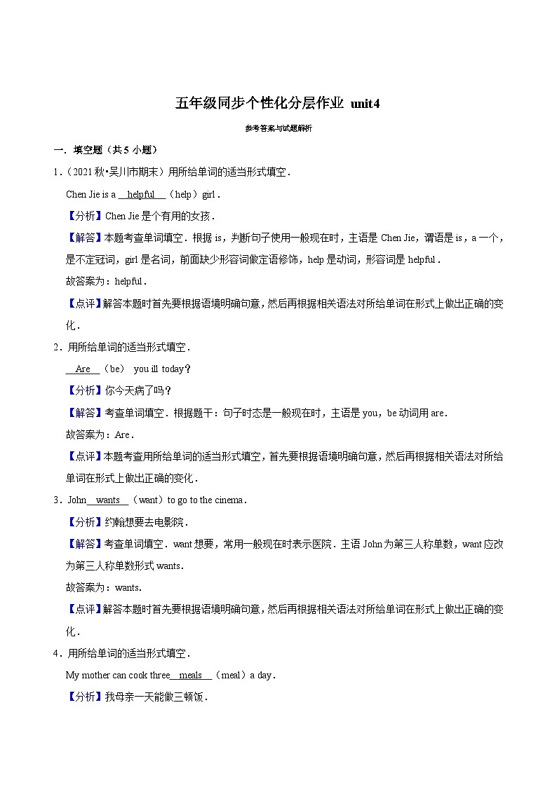 unit4（进阶作业）2024-2025学年五年级上册 英语 人教版第2页