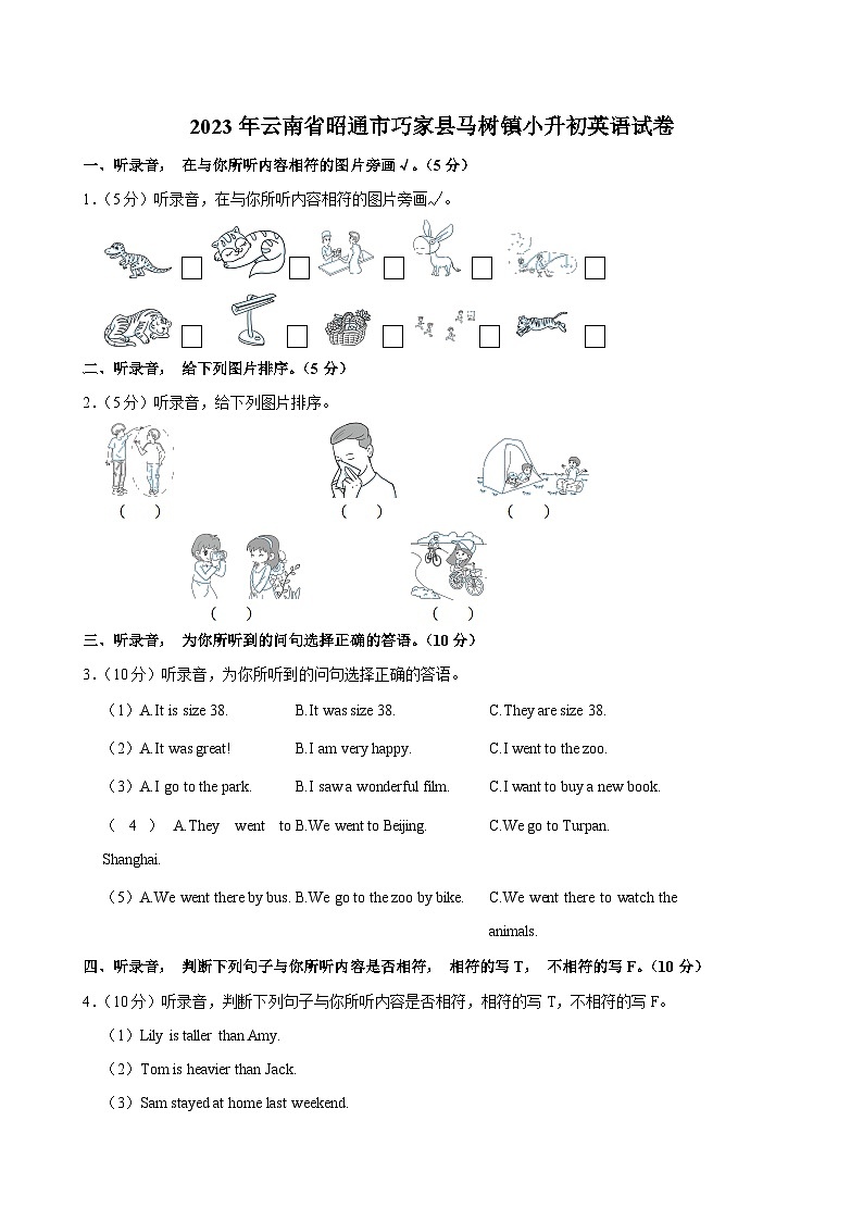 云南省昭通市巧家县马树镇2022-2023学年六年级下学期期末考试英语试卷第1页