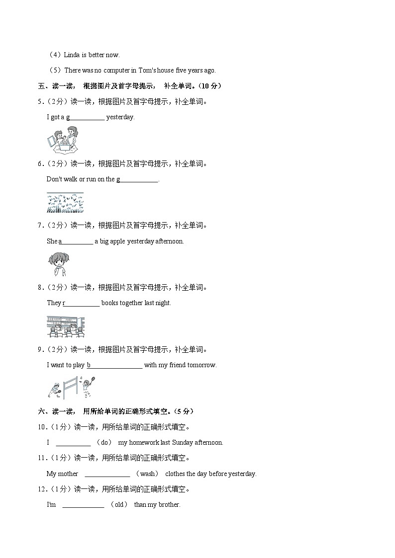 云南省昭通市巧家县马树镇2022-2023学年六年级下学期期末考试英语试卷第2页