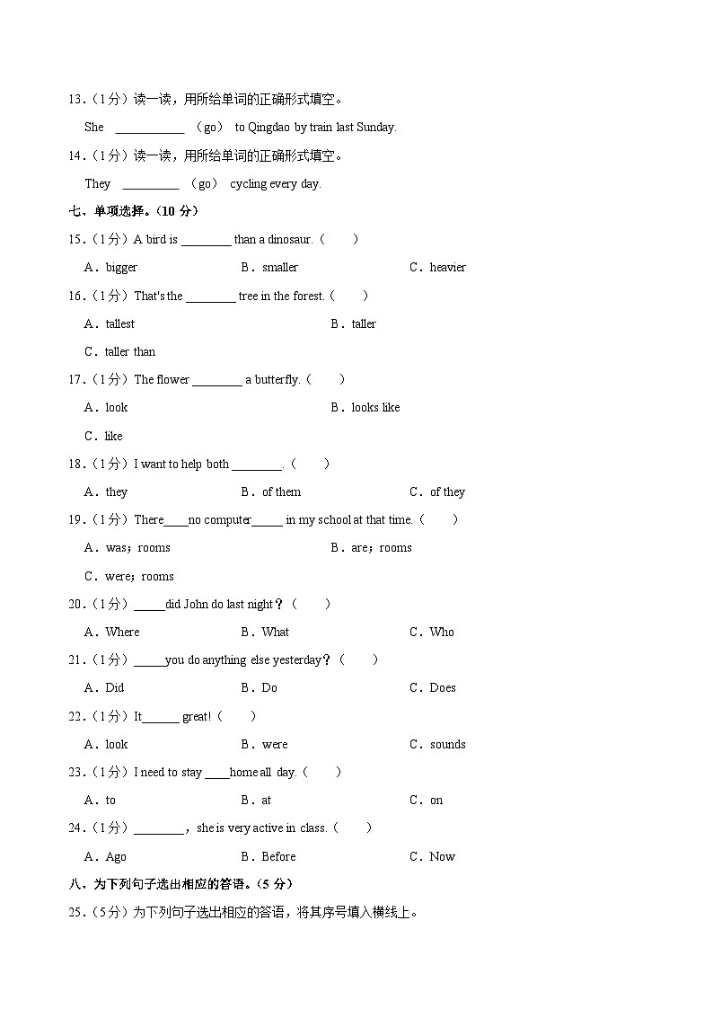 云南省昭通市巧家县马树镇2022-2023学年六年级下学期期末考试英语试卷第3页
