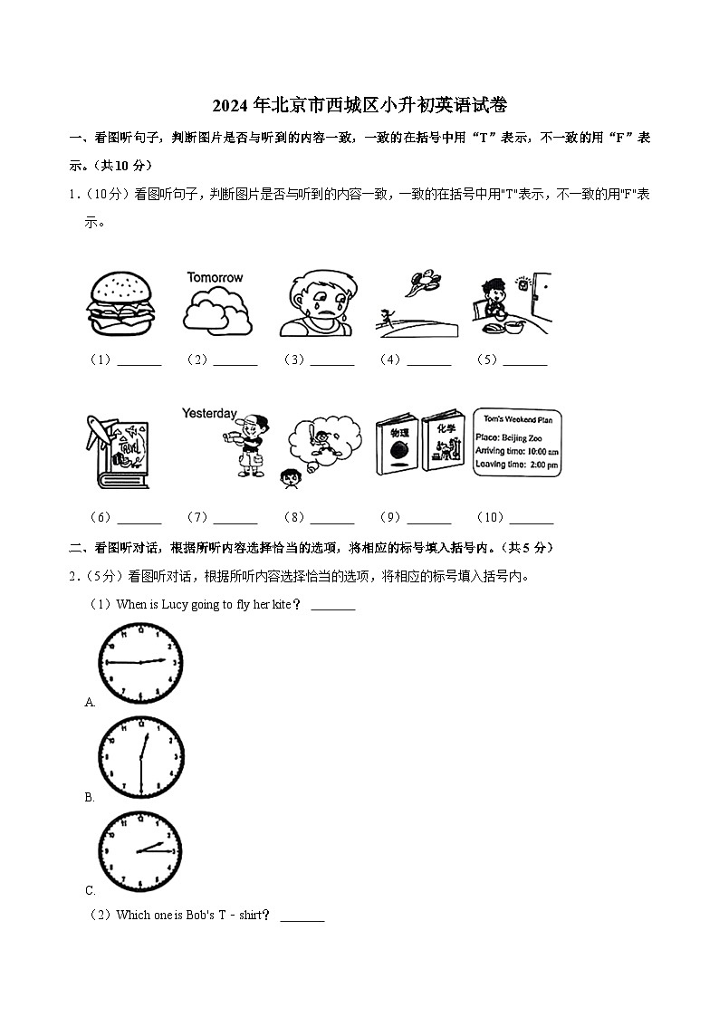 北京市西城区2023-2024学年六年级下学期期末考试英语试卷第1页