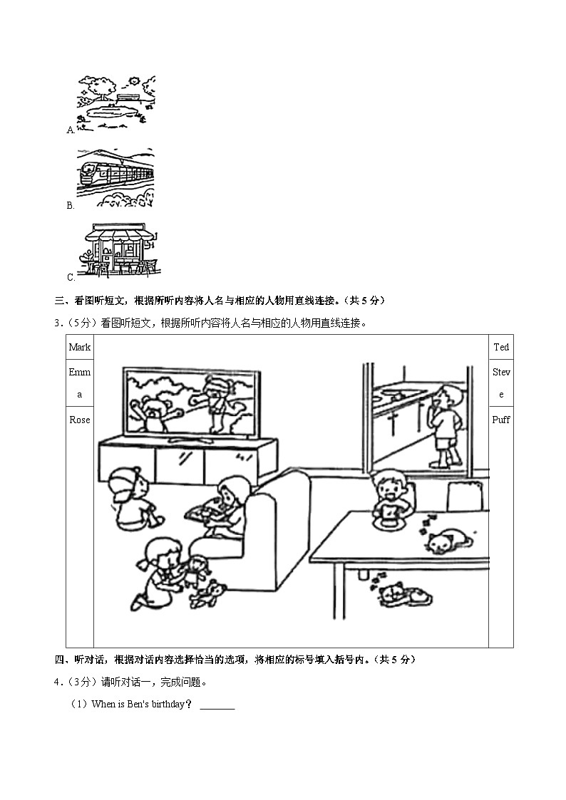 北京市西城区2023-2024学年六年级下学期期末考试英语试卷第3页