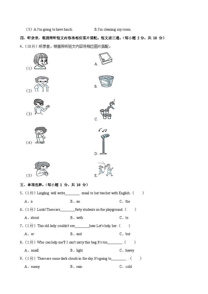 四川省广元市苍溪县2023-2024学年六年级下学期期末考试英语试卷02