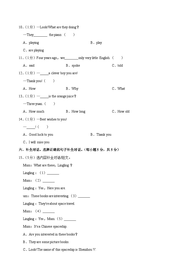 四川省广元市苍溪县2023-2024学年六年级下学期期末考试英语试卷03
