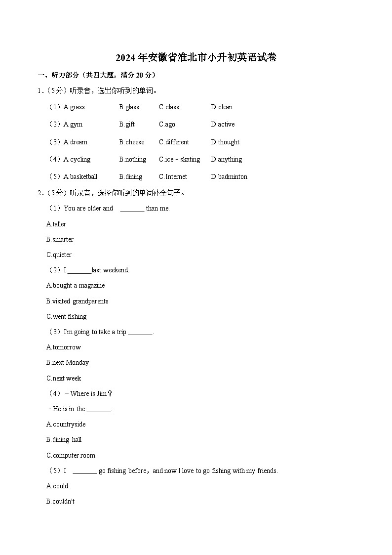 安徽省淮北市2023-2024学年六年级下学期期末考试英语试卷01