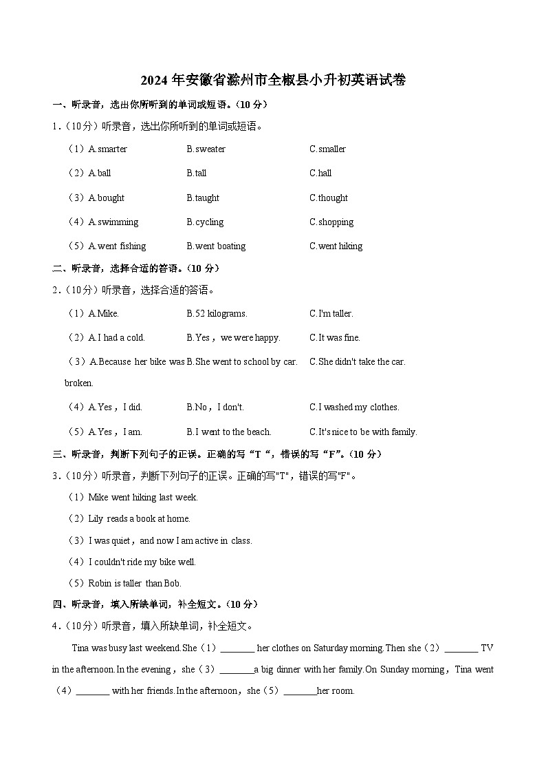 安徽省滁州市全椒县2023-2024学年六年级下学期期末考试英语试卷01