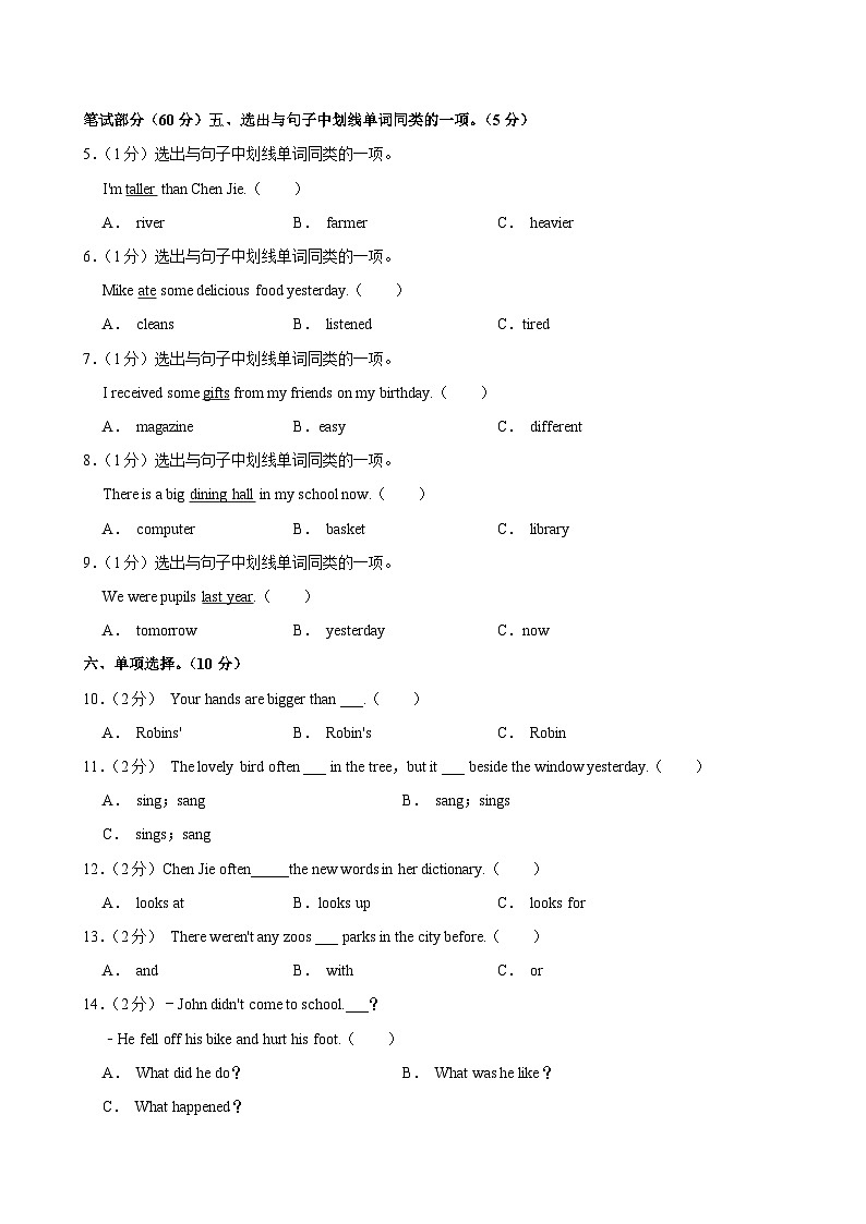 安徽省滁州市全椒县2023-2024学年六年级下学期期末考试英语试卷02