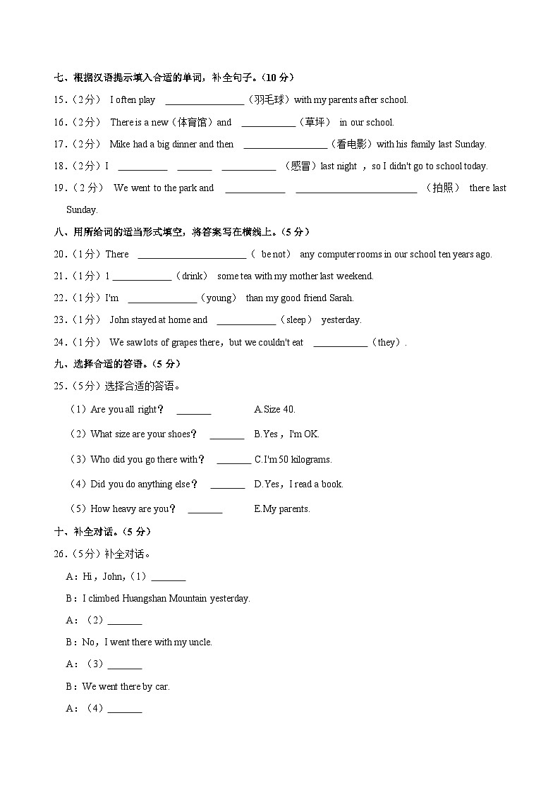 安徽省滁州市全椒县2023-2024学年六年级下学期期末考试英语试卷03