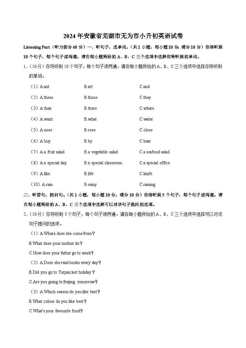 安徽省芜湖市无为市2023-2024学年六年级下学期期末考试英语试卷第1页