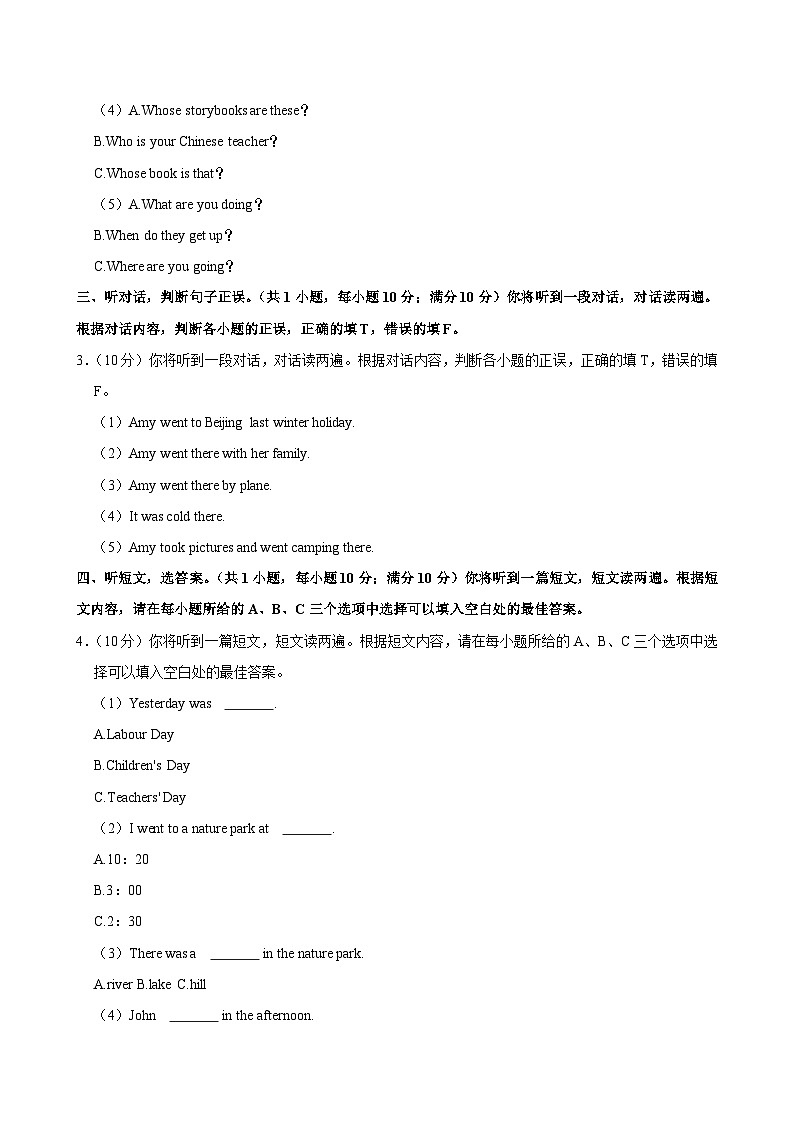 安徽省芜湖市无为市2023-2024学年六年级下学期期末考试英语试卷第2页