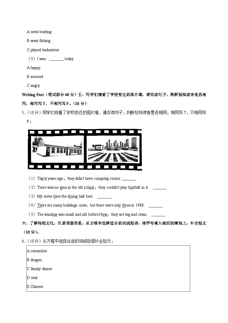 安徽省芜湖市无为市2023-2024学年六年级下学期期末考试英语试卷第3页