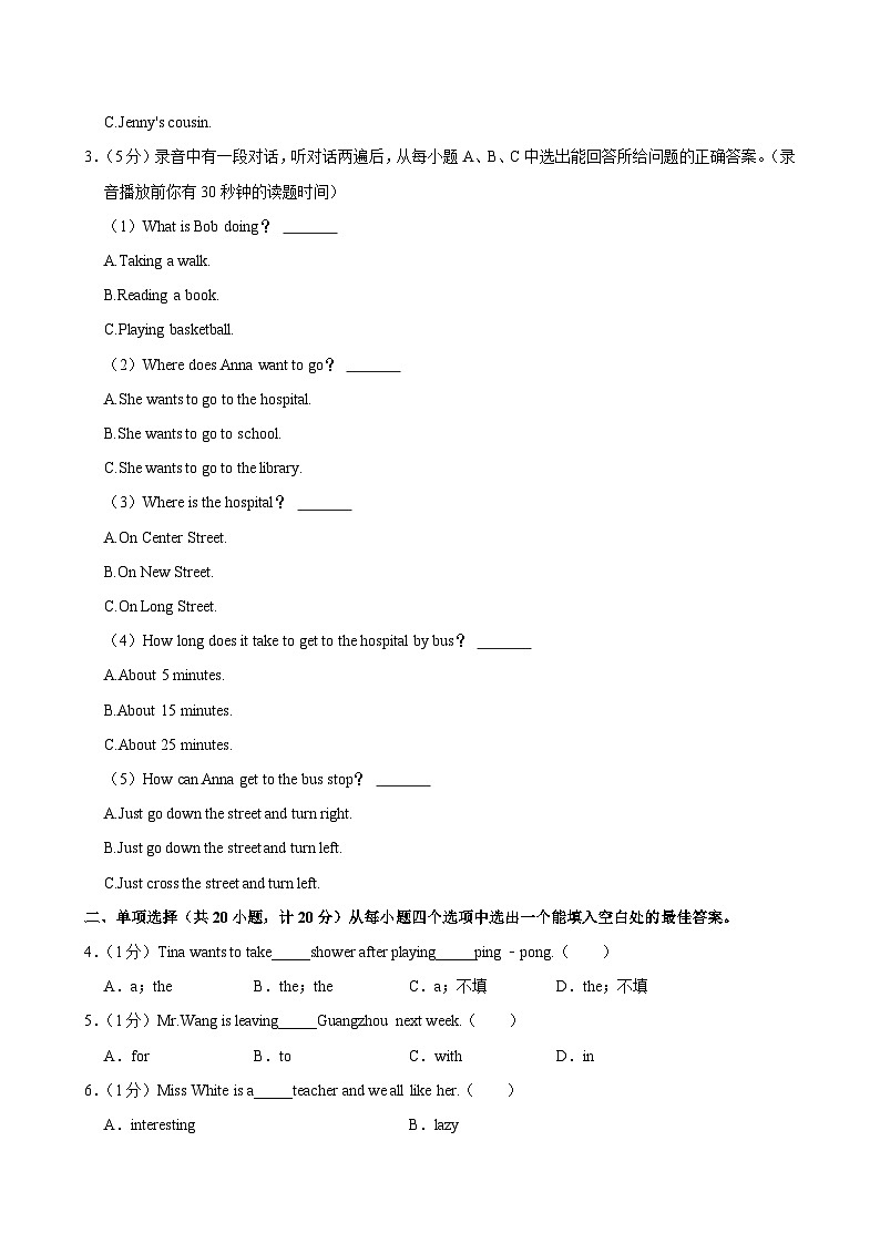 山东省东营市河口区2023-2024学年六年级下学期期末考试英语试卷第2页