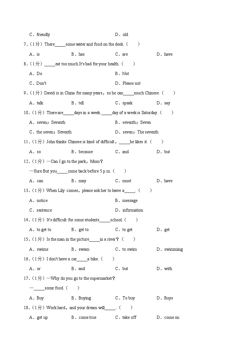 山东省东营市河口区2023-2024学年六年级下学期期末考试英语试卷第3页