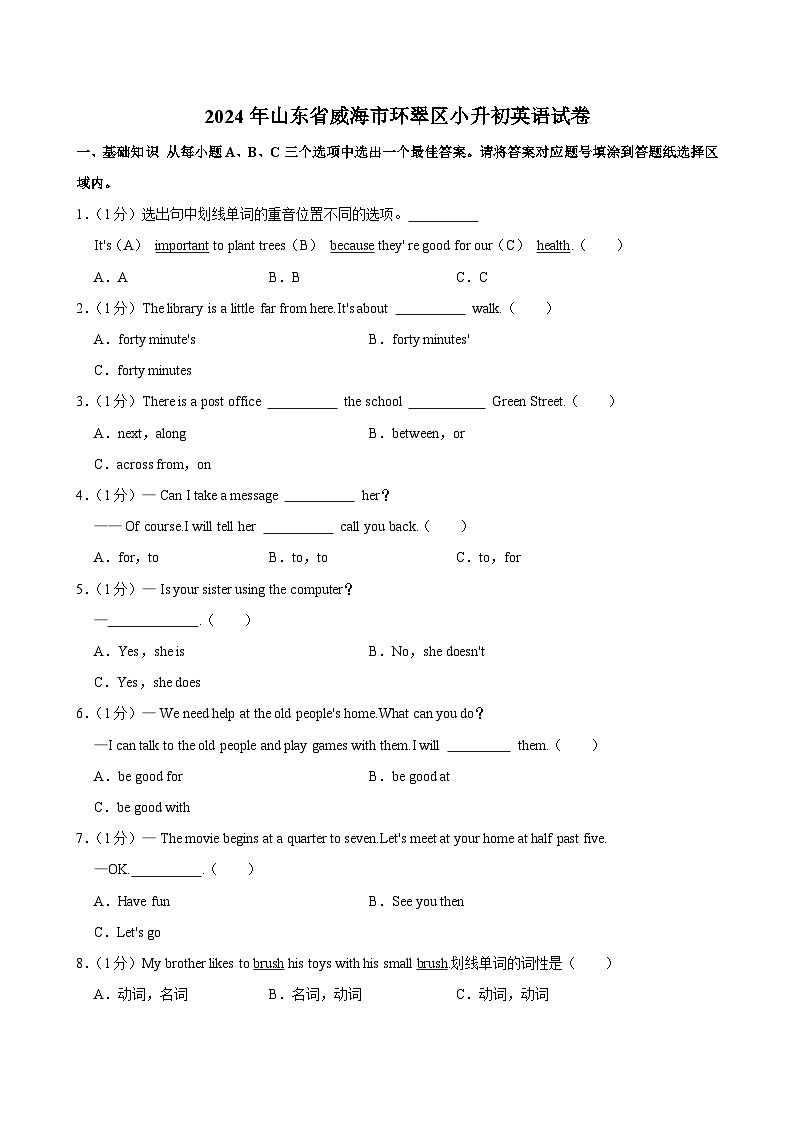 山东省威海市环翠区2023-2024学年六年级下学期期末考试英语试卷第1页