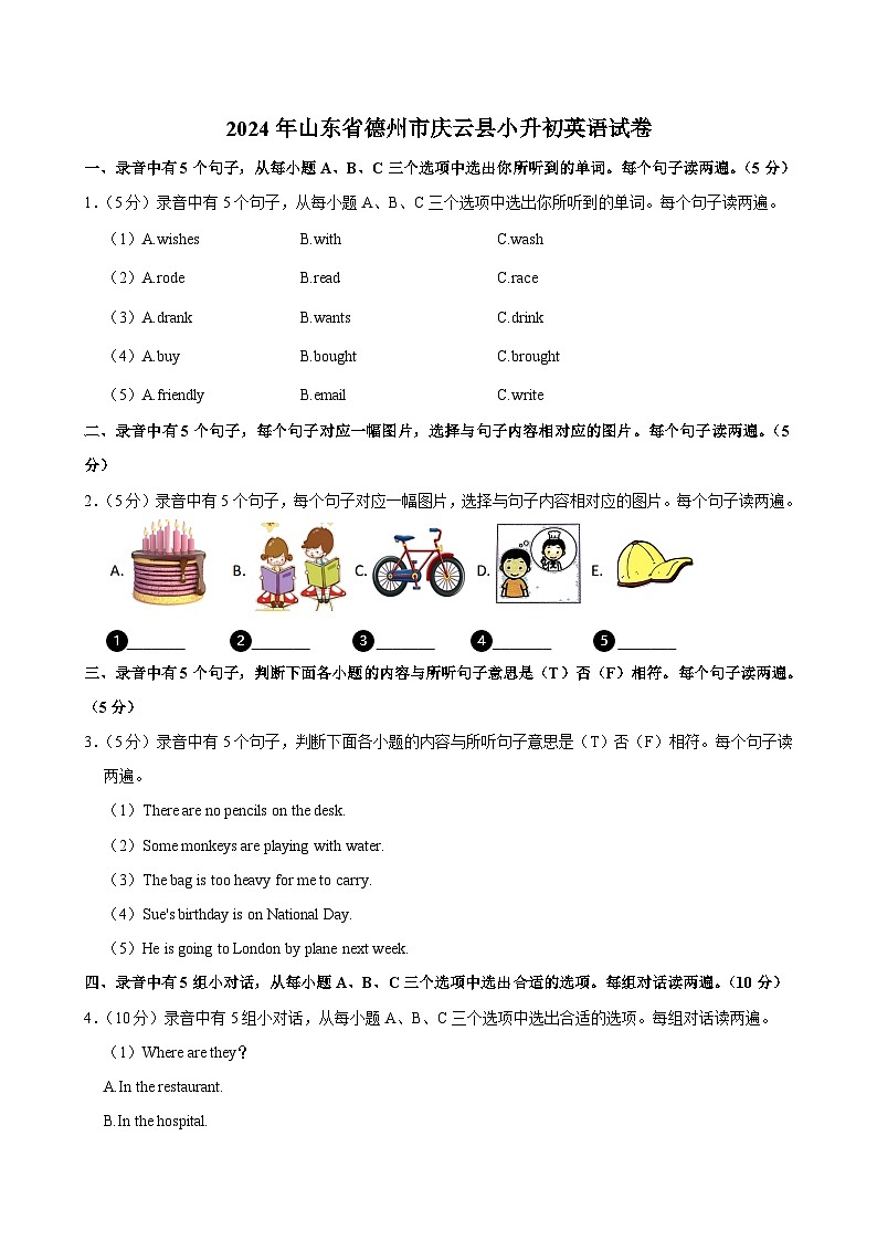 山东省德州市庆云县2023-2024学年六年级下学期期末考试英语试卷第1页