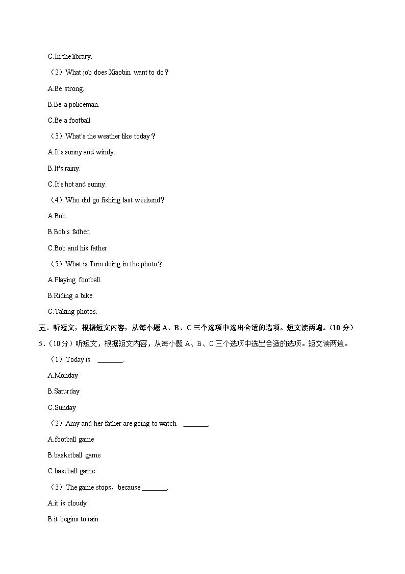 山东省德州市庆云县2023-2024学年六年级下学期期末考试英语试卷第2页