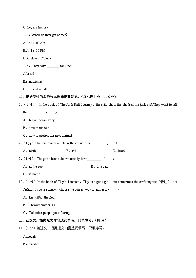 山东省德州市庆云县2023-2024学年六年级下学期期末考试英语试卷第3页