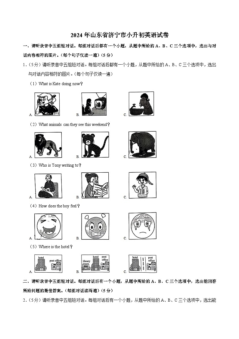 山东省济宁市2023-2024学年六年级下学期期末考试英语试卷第1页