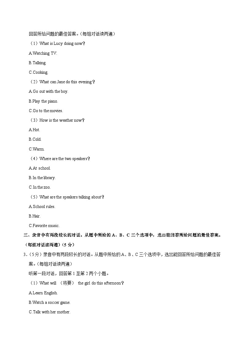 山东省济宁市2023-2024学年六年级下学期期末考试英语试卷第2页