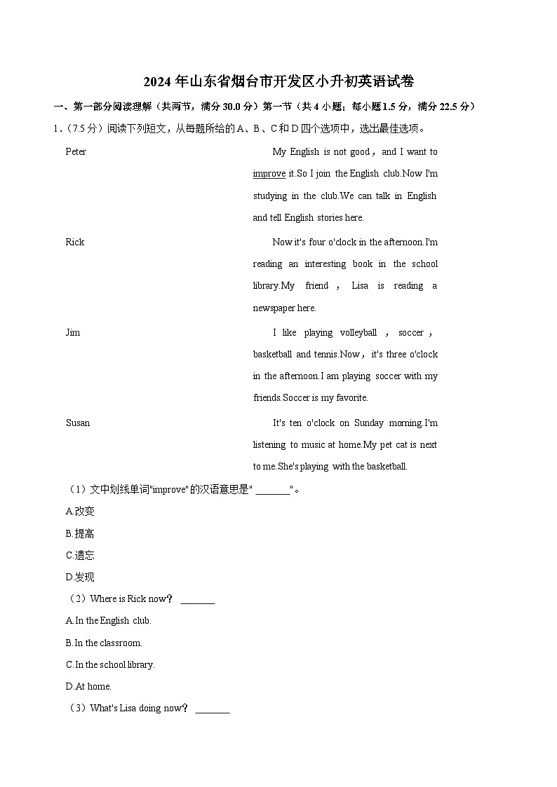 山东省烟台市开发区2023-2024学年六年级下学期期末考试英语试卷01