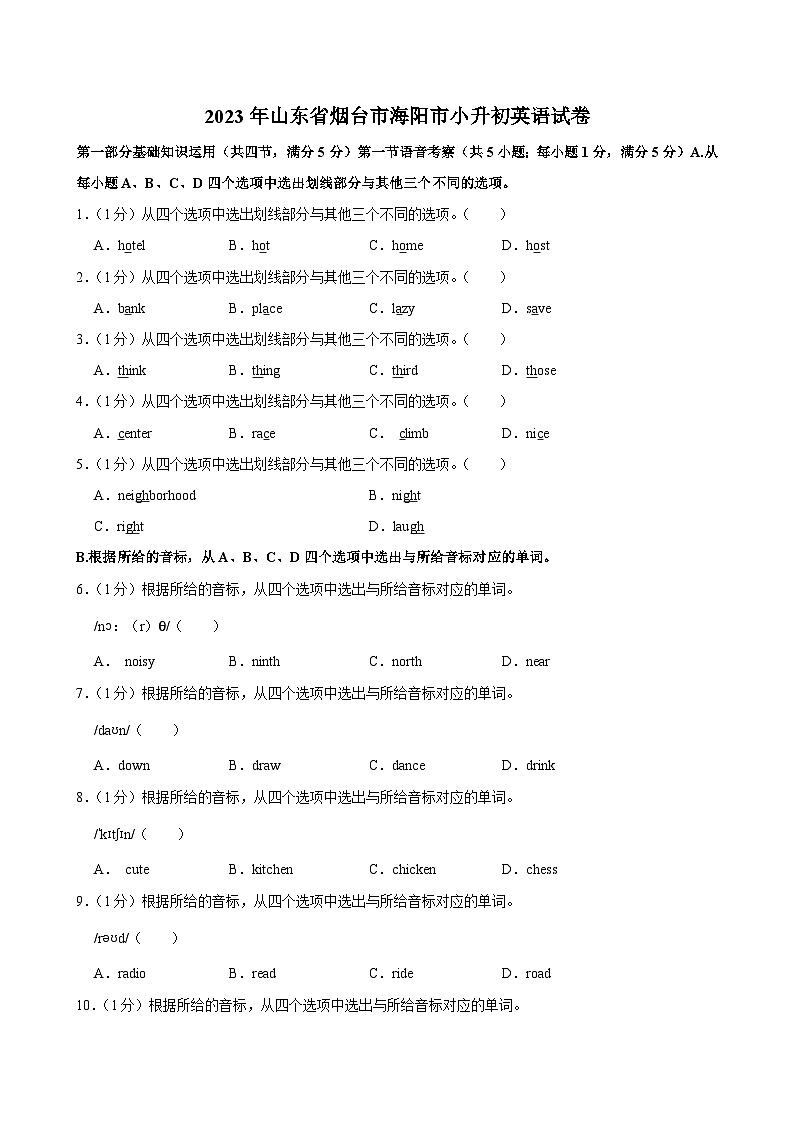 山东省烟台市海阳市2022-2023学年六年级下学期期末考试英语试卷第1页