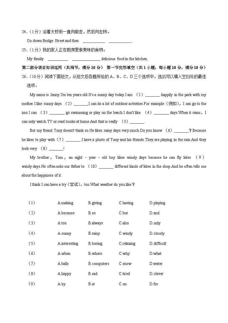 山东省烟台市海阳市2022-2023学年六年级下学期期末考试英语试卷第3页