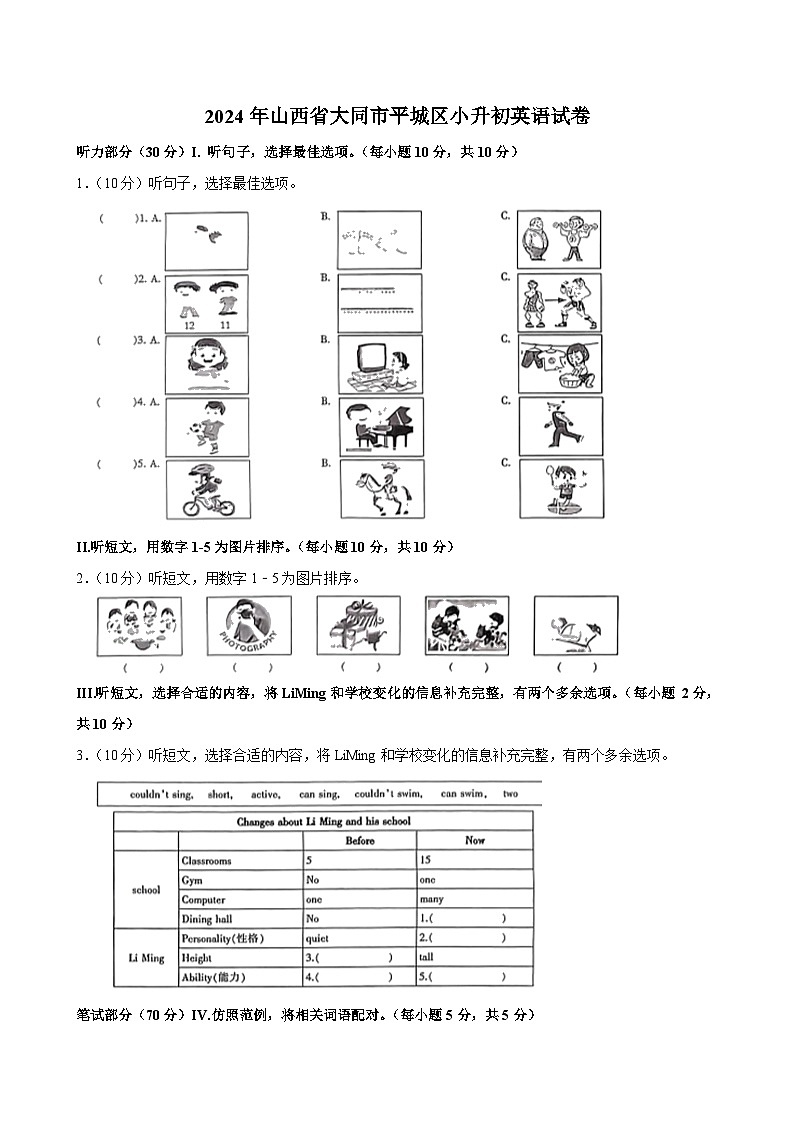 山西省大同市平城区2023-2024学年六年级下学期期末考试英语试卷01