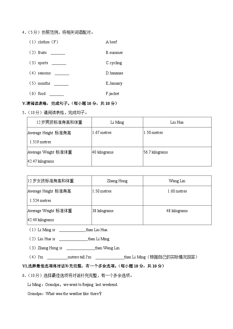 山西省大同市平城区2023-2024学年六年级下学期期末考试英语试卷02