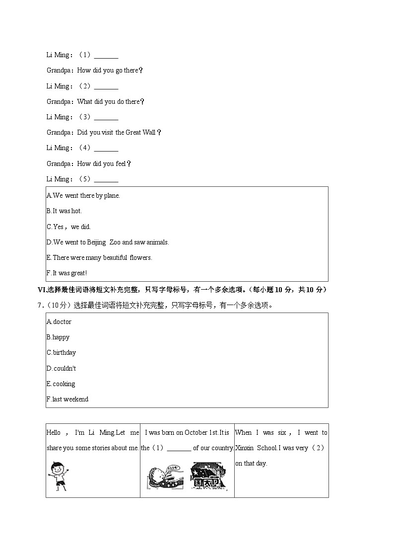 山西省大同市平城区2023-2024学年六年级下学期期末考试英语试卷03